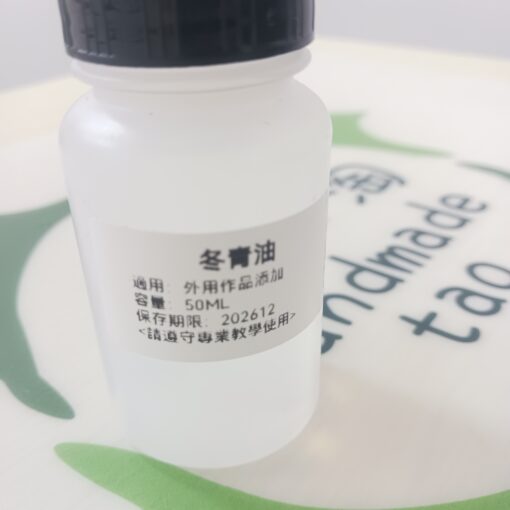 冬青油50ml (副本)
